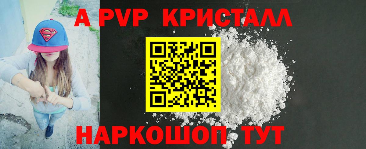 A PVP Crystall Малгобек