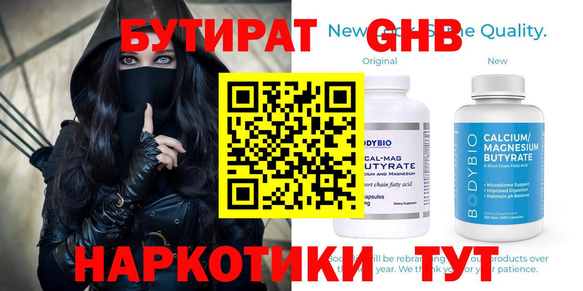 Малгобек  Бутират бутандиол  Вход с VPN 