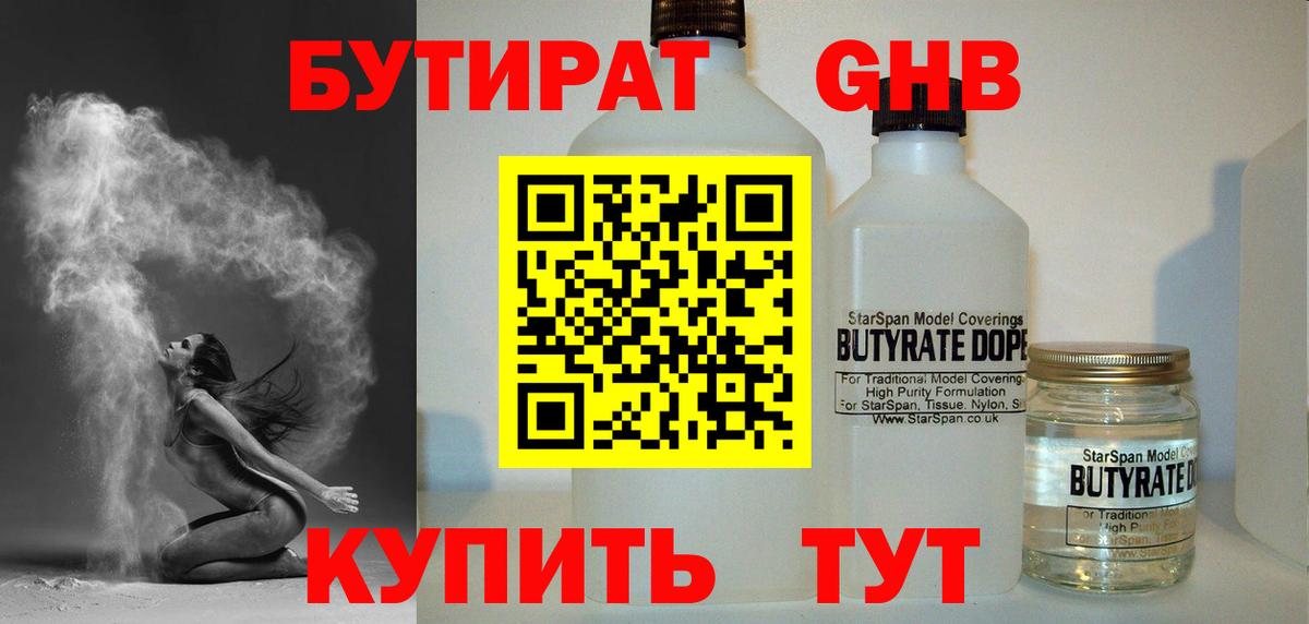 Бутират жидкий экстази Малгобек