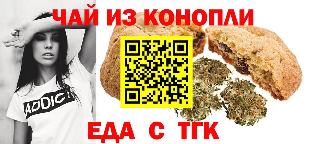 Еда ТГК конопля  Вход с VPN  Малгобек 