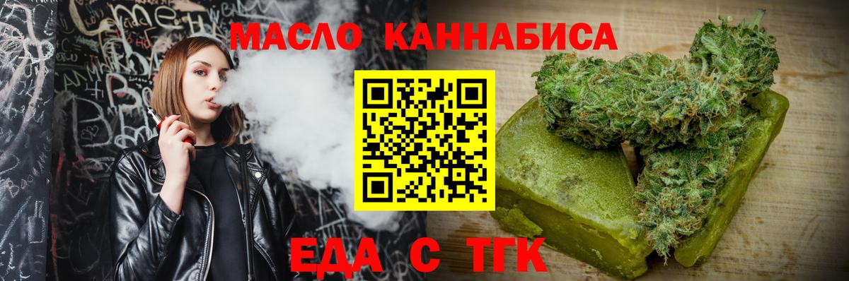 Еда ТГК конопля Малгобек