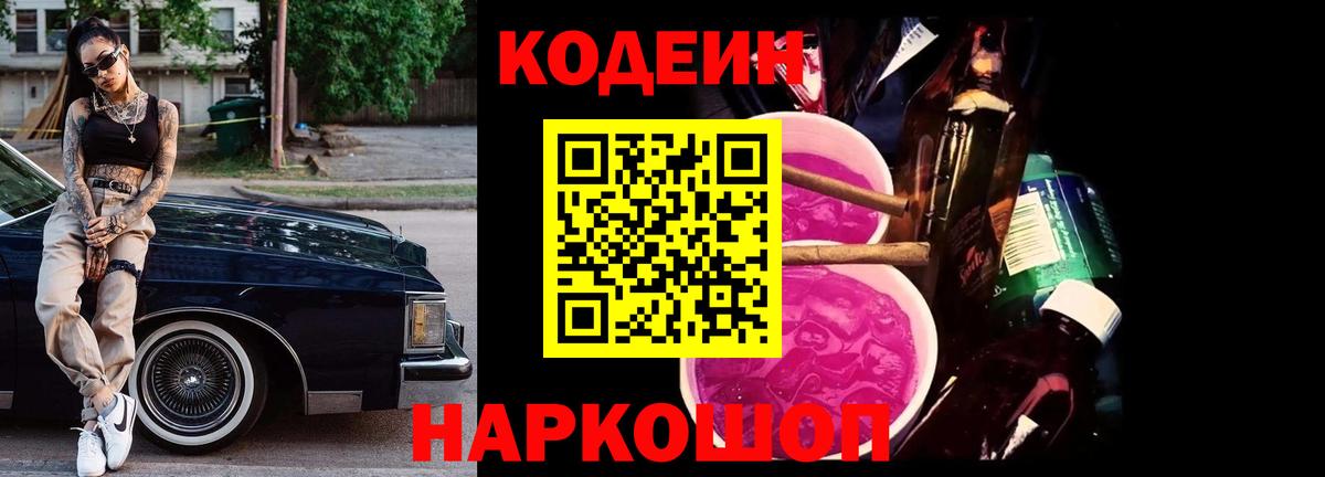 Codein напиток Lean (лин)  магазин  наркотиков  Вход с VPN  Малгобек  Codein напиток Lean (лин) 