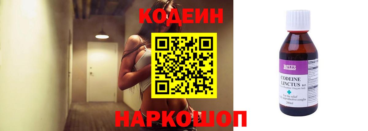 Codein напиток Lean (лин) Малгобек