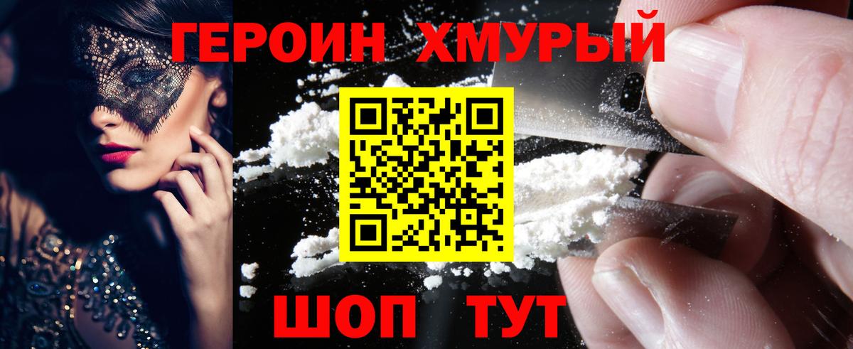 ГЕРОИН  Вход с VPN  Малгобек  ГЕРОИН афганец 