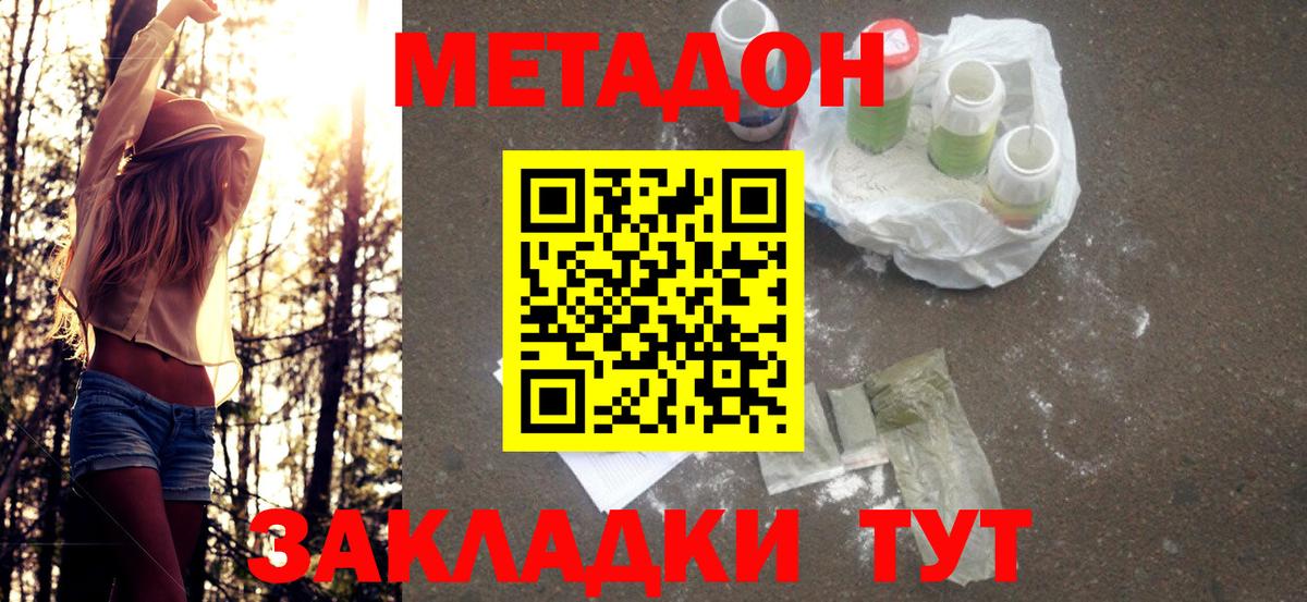 Метадон methadone Малгобек
